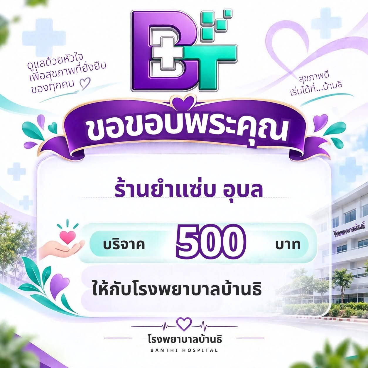 รวมภาพผู้บริจาคที่ผ่านมา