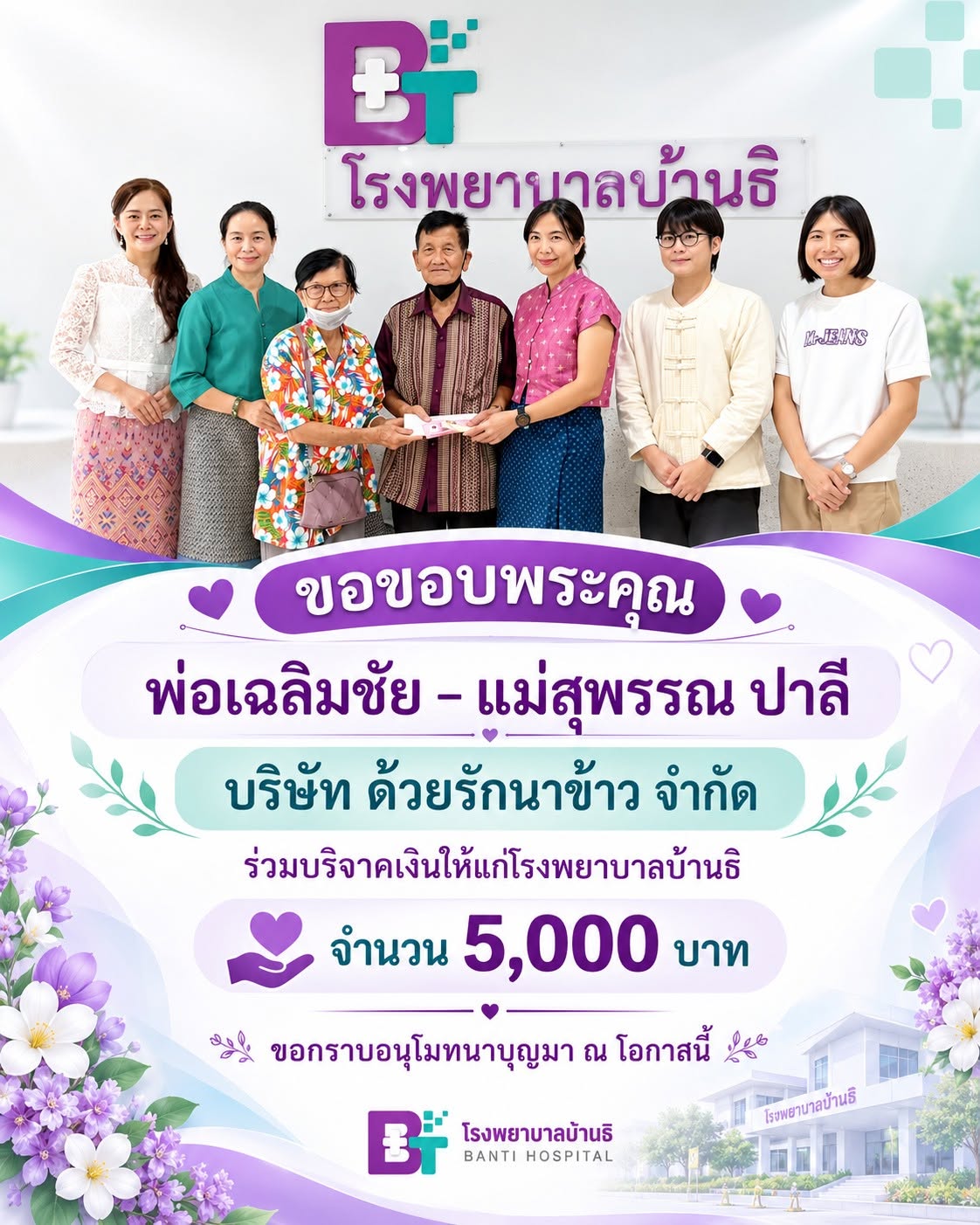 รวมภาพผู้บริจาคที่ผ่านมา