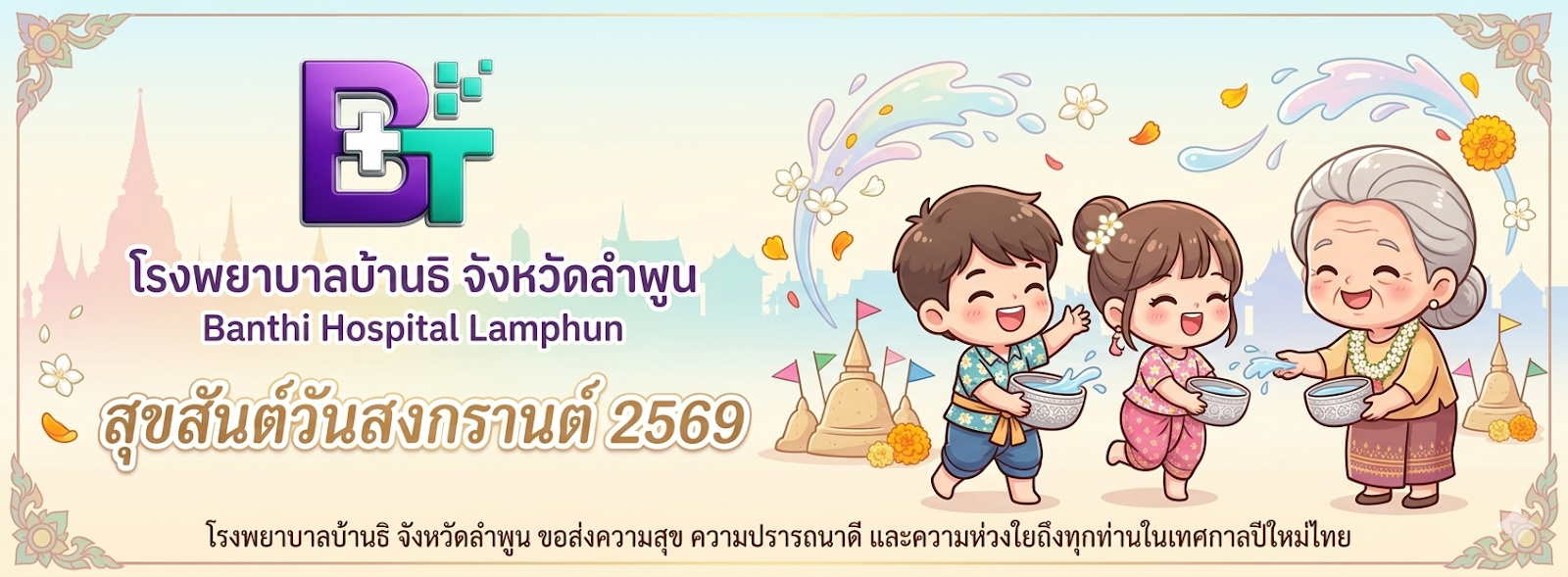 ภาพกิจกรรมโรงพยาบาลบ้านธิ