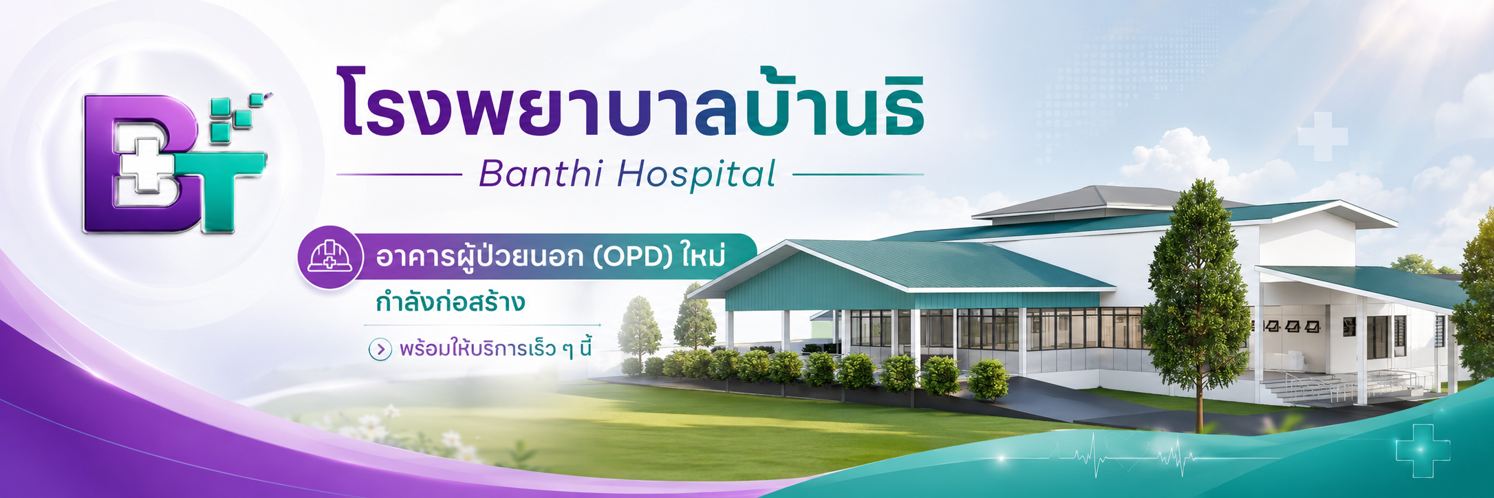 ภาพกิจกรรมโรงพยาบาลบ้านธิ